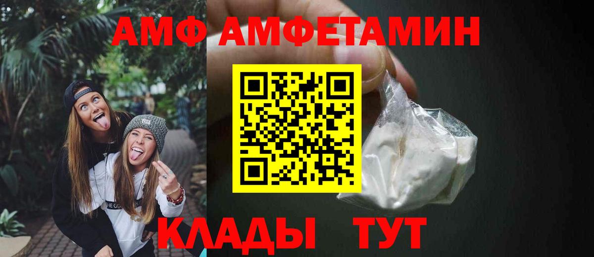 АМФЕТАМИН VHQ  Вход с VPN  АМФ  Рассказово 