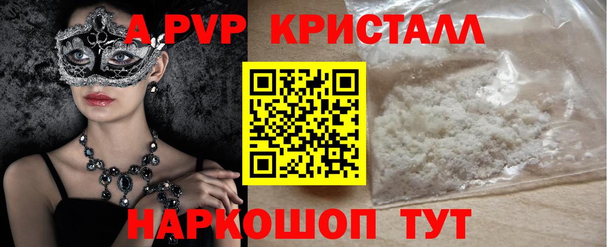 Alfa_PVP кристаллы Рассказово