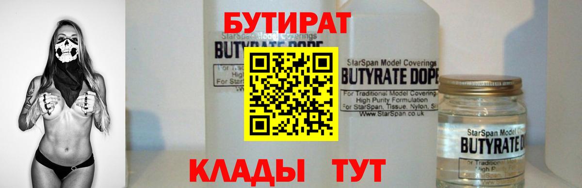 БУТИРАТ  Вход с VPN  Рассказово  Бутират BDO 33% 