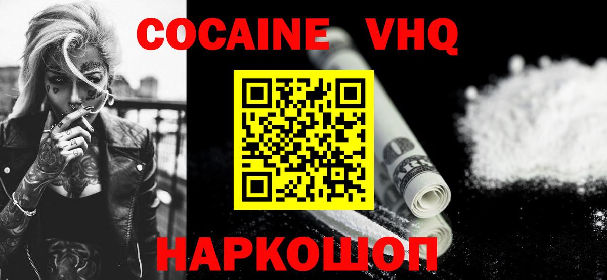 Кокаин VHQ  Вход с VPN  закладки  Рассказово  КОКАИН FishScale 