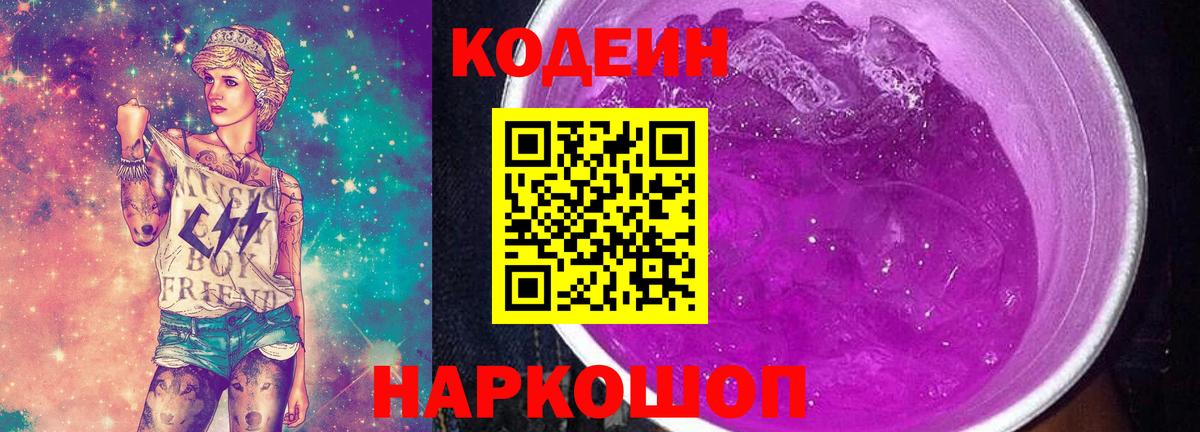 Рассказово  Кодеин Purple Drank  Вход с VPN  Кодеин напиток Lean (лин) 