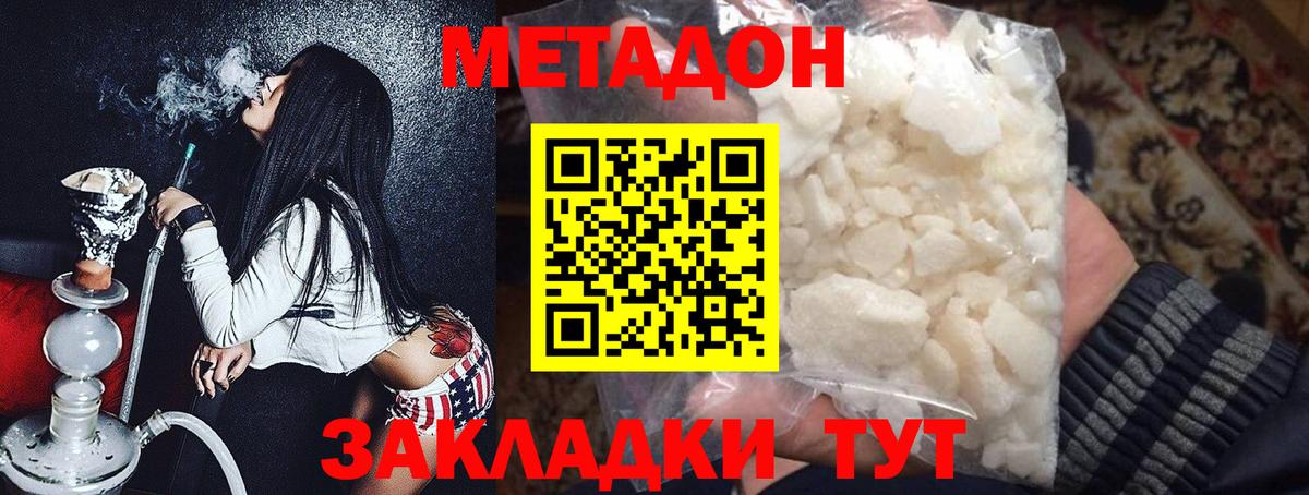 Метадон methadone  Вход с VPN  Рассказово 