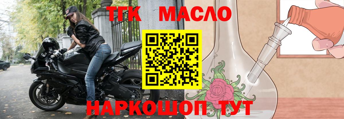 Дистиллят ТГК гашишное масло Рассказово